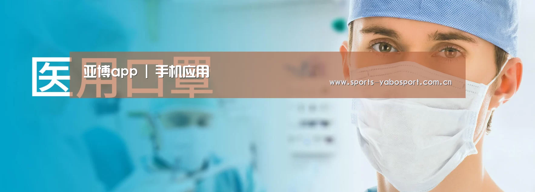 某某口罩防护用品有限公司