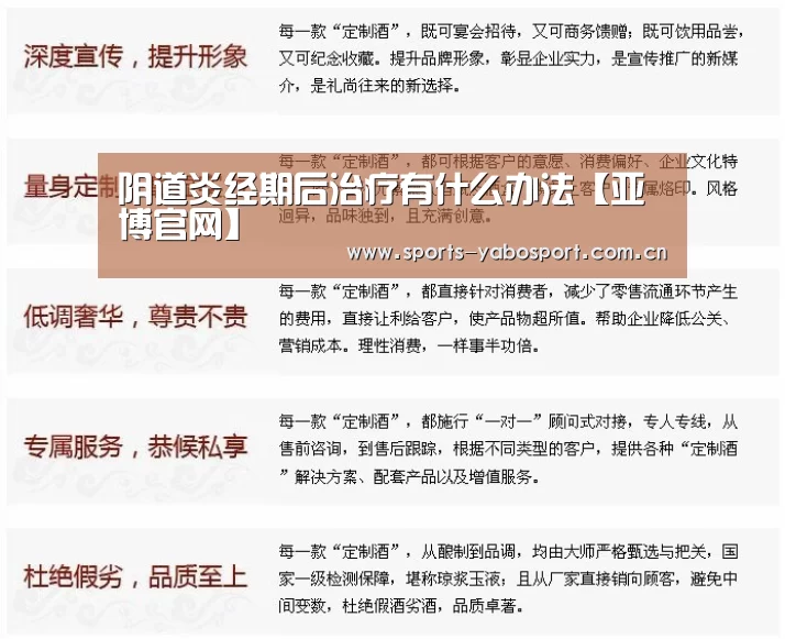 阴道炎经期后治疗有什么办法【亚博官网】