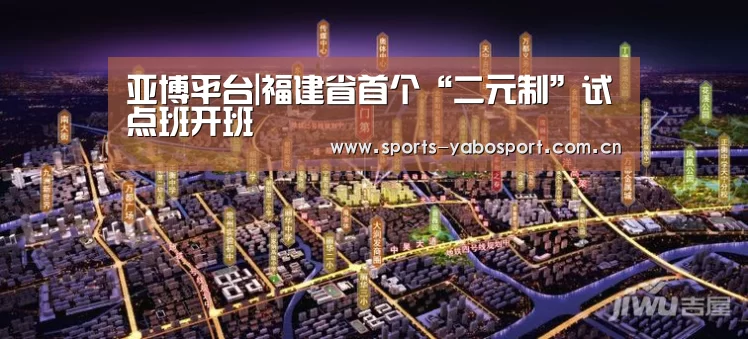 亚博平台|福建省首个“二元制”试点班开班(图4) 亚博