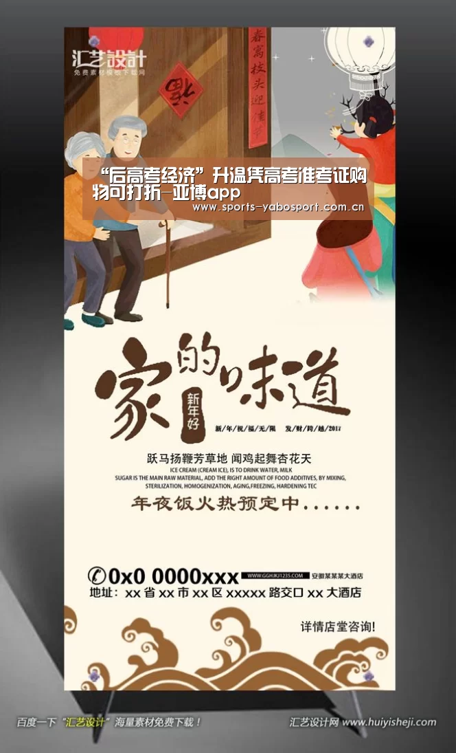 “后高考经济”升温凭高考准考证购物可打折-亚博app(图3) 亚博app