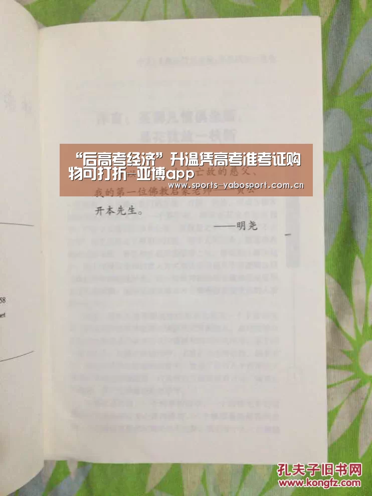 “后高考经济”升温凭高考准考证购物可打折-亚博app