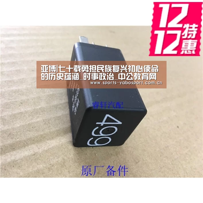亚博|七十载勇担民族复兴初心使命的历史蕴涵_时事政治_中公教育网