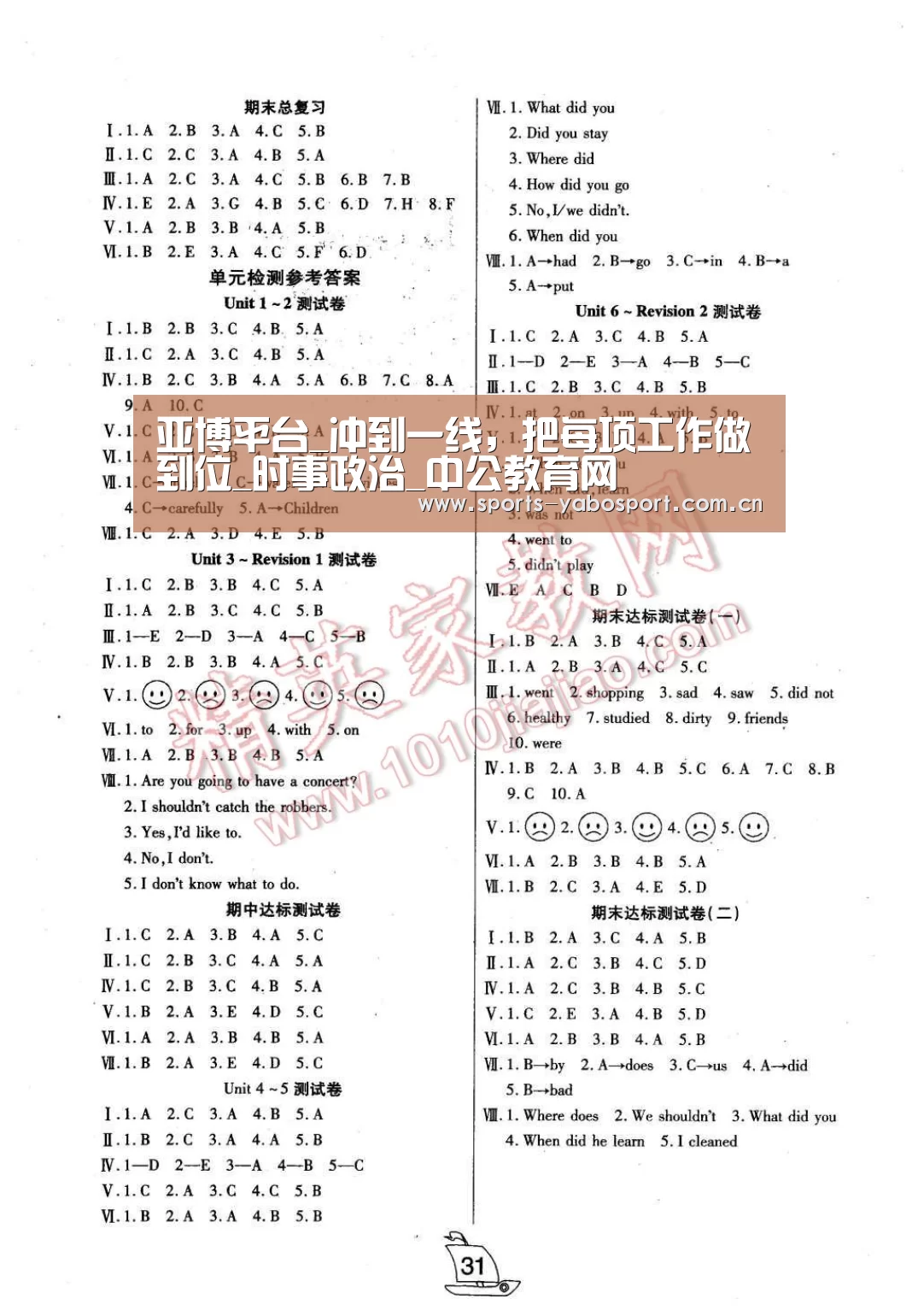 亚博平台_冲到一线,把每项工作做到位_时事政治_中公教育网(图2) 亚博平台