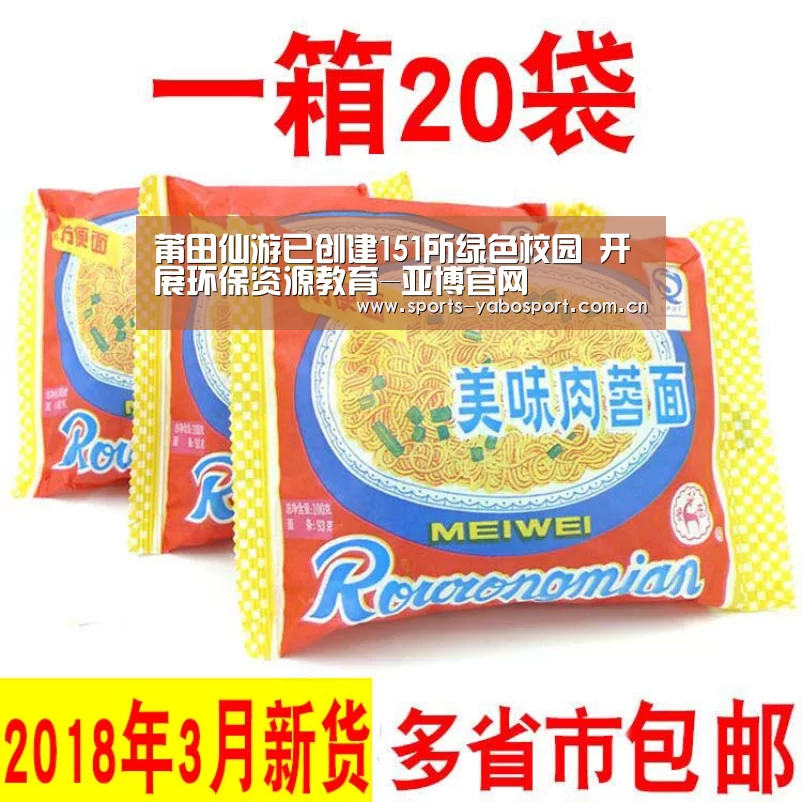 莆田仙游已创建151所绿色校园 开展环保资源教育-亚博官网