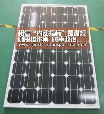 相信“内部指标”是潜规则思维作祟_时事政治_中公教育网|亚博