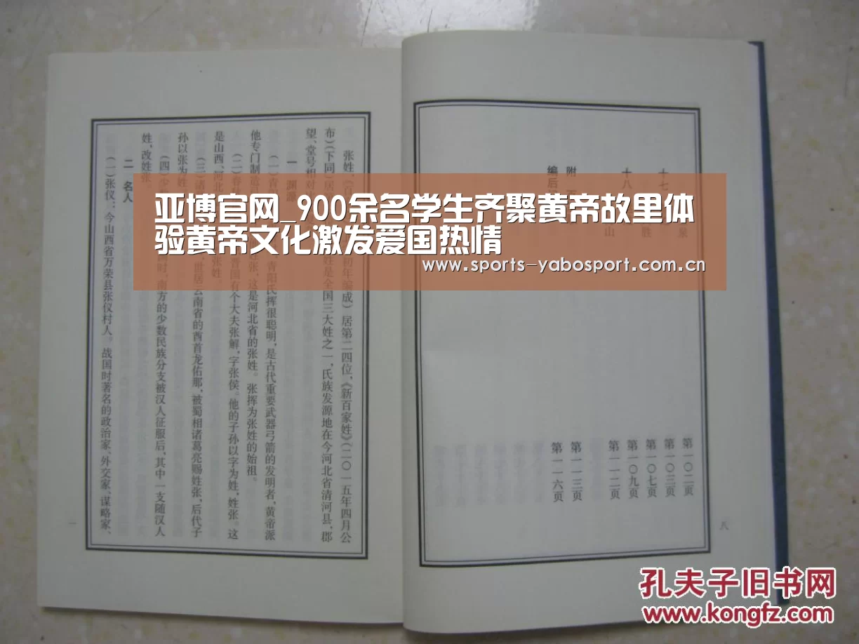 亚博官网_900余名学生齐聚黄帝故里体验黄帝文化激发爱国热情